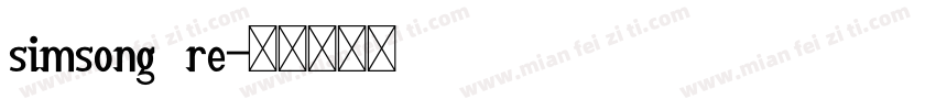 simsong re字体转换